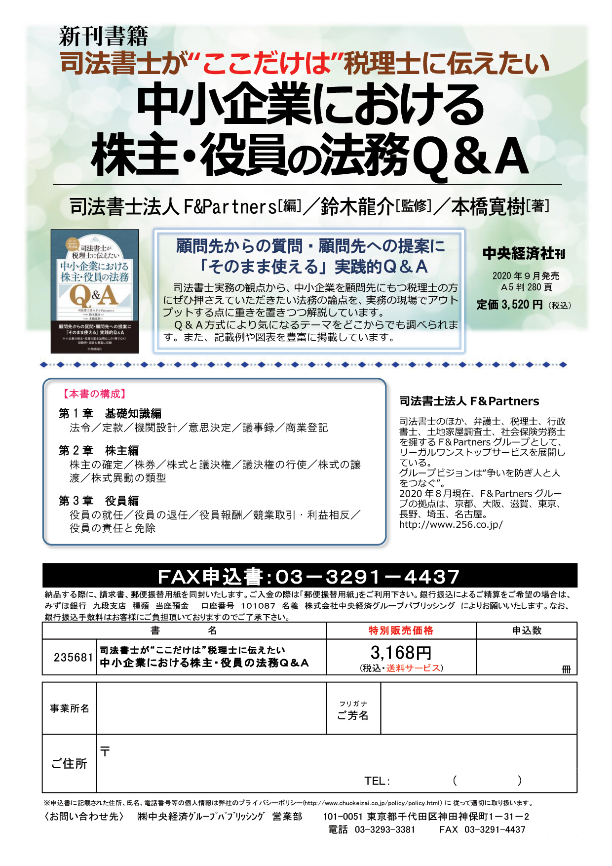 中小企業における株主･役員の法務Q&A